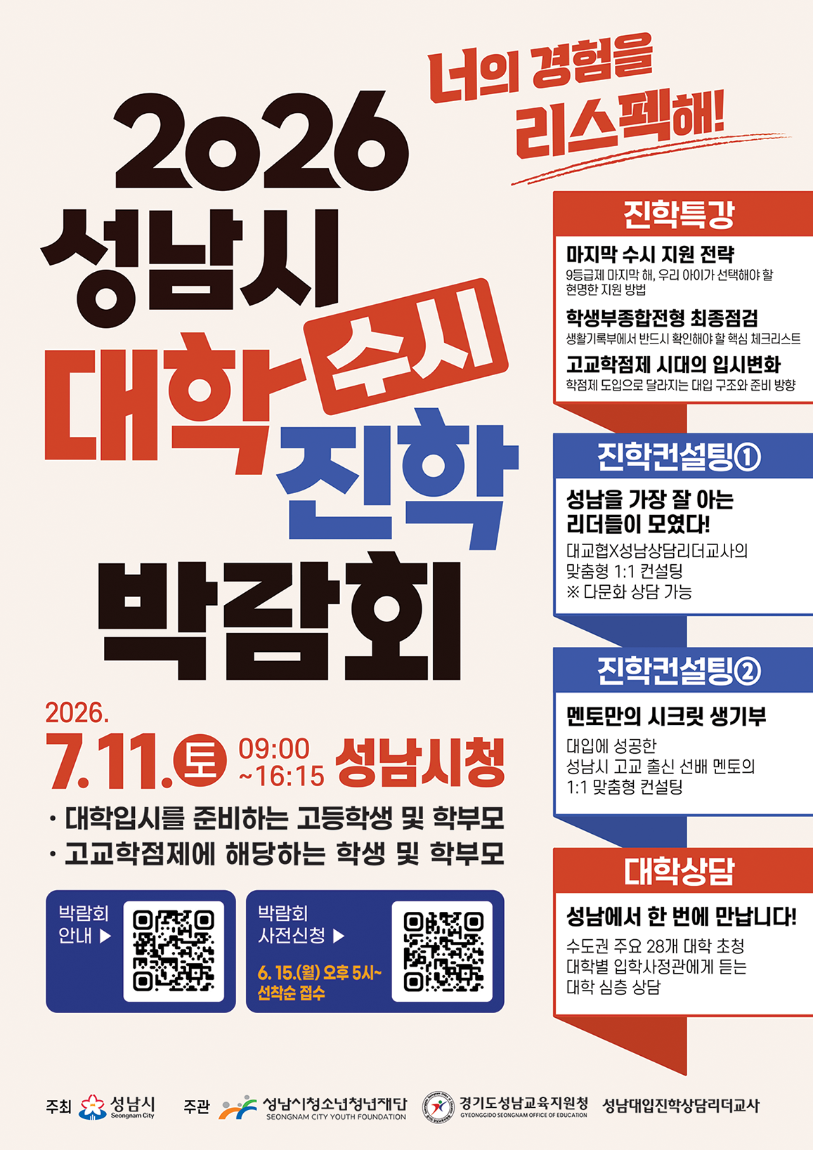 20260611 대학진학박람회 포스터.png