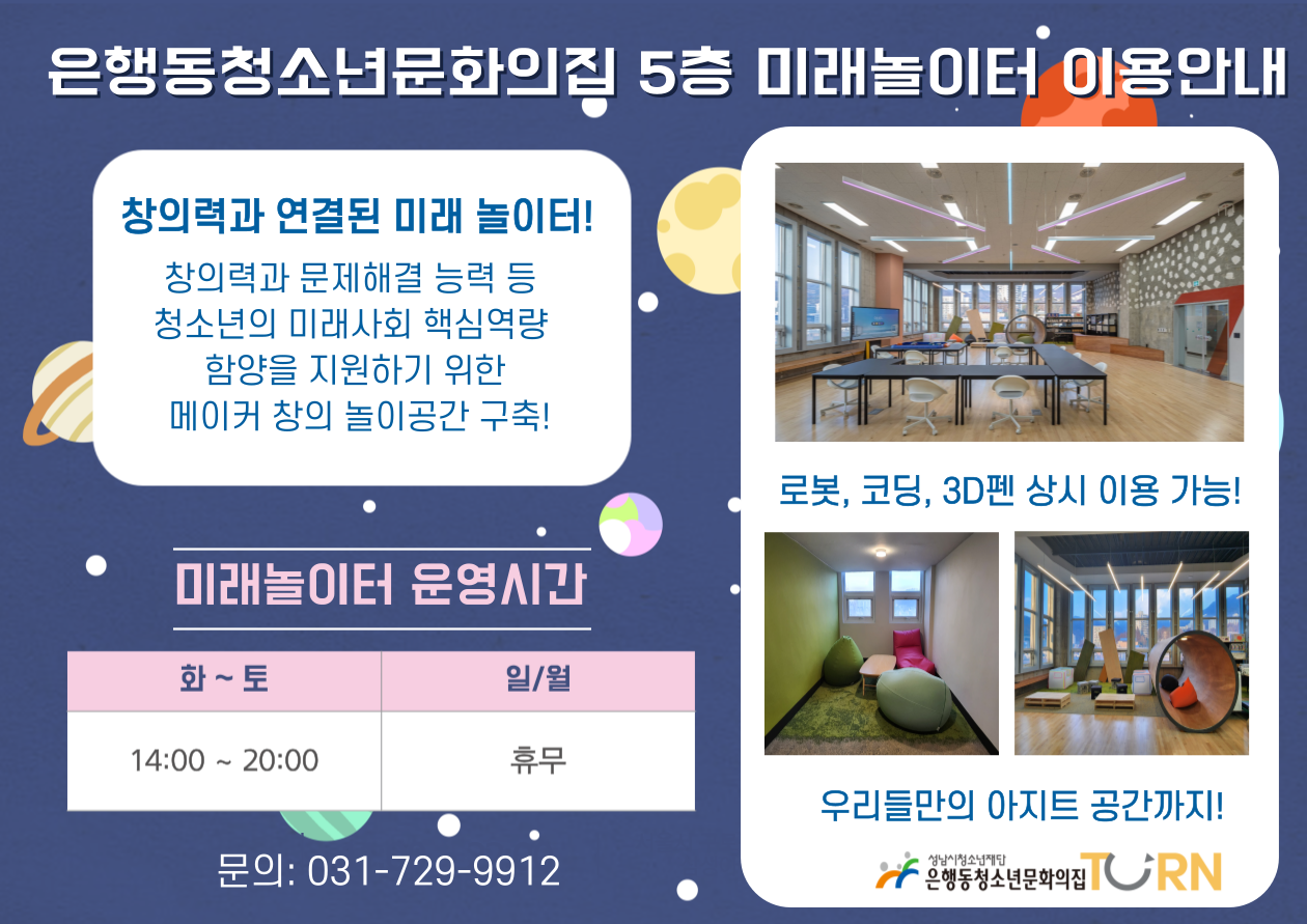 4. 5층 미래놀이터 이용안내.png