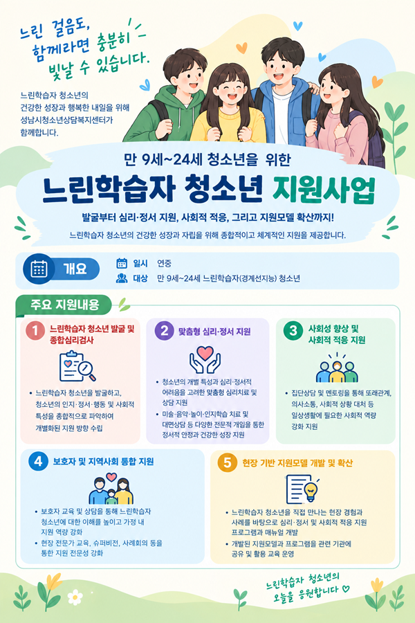 상담-느린학습자지원 메인사진1