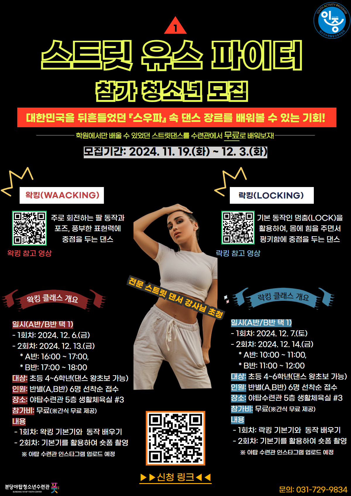 스트릿 유스 파이터 포스터.png