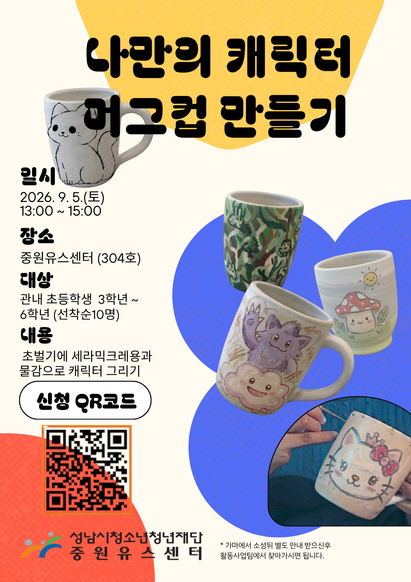 0905 원데이클래스(요체르하우스)포스터_세로.png