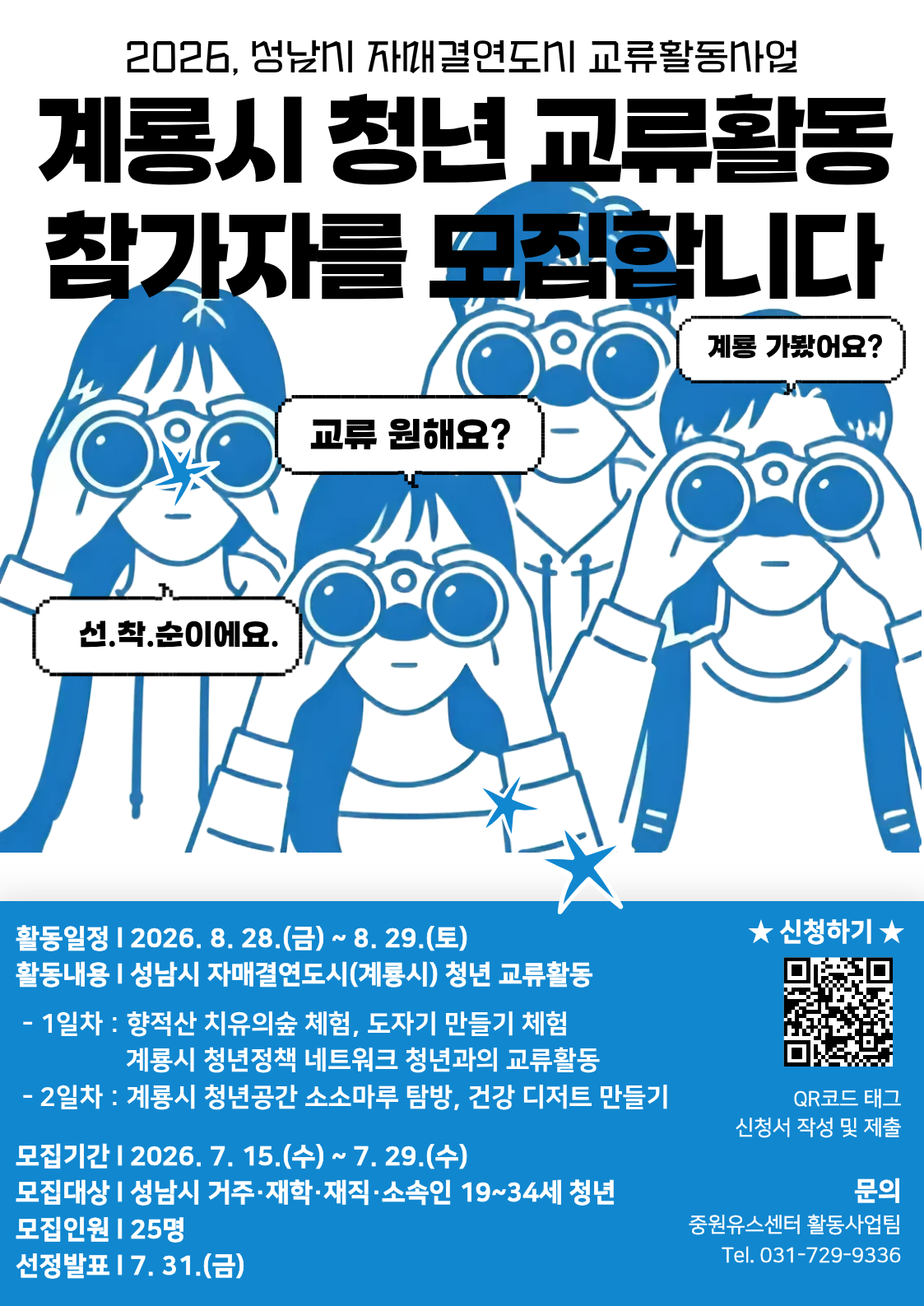 자매결연도시 교류활동 청년 모집 포스터.png