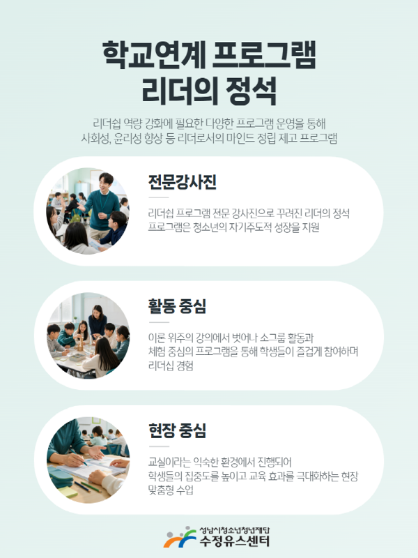 수정유스센터-리더의정석 메인사진1