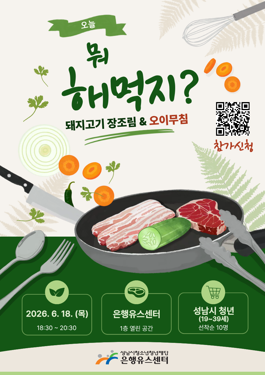 오늘 뭐 해먹지_ (1).png
