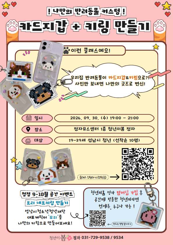카드지갑, 키링만들기 포스터.jpg