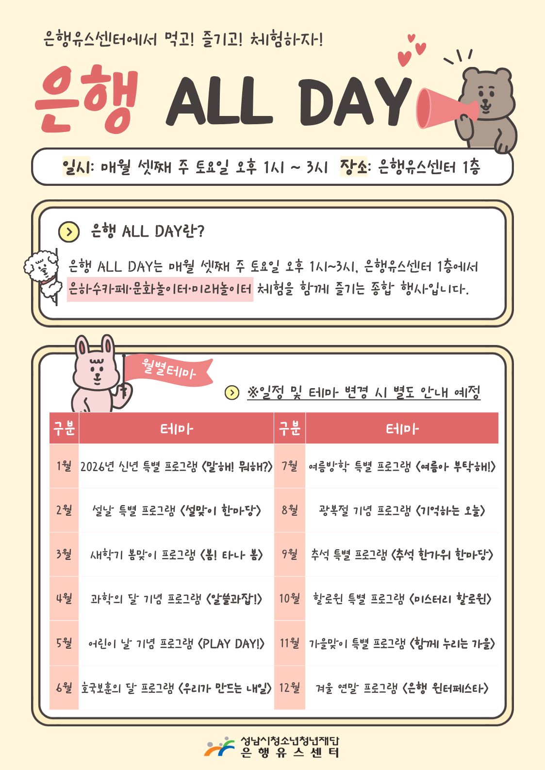 은행 ALL DAY 홍보 포스터.jpg