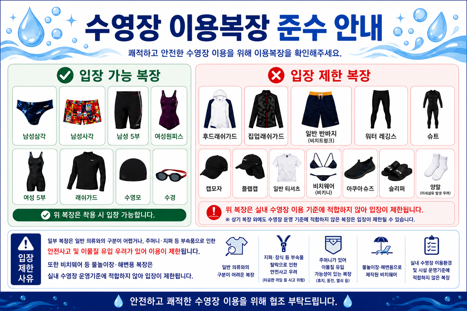 이용복장 준수안내-통합.png