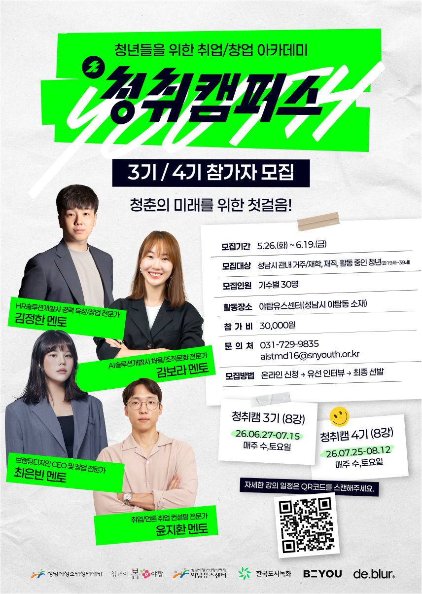 [최종]청취캠퍼스 3,4기 포스터.png