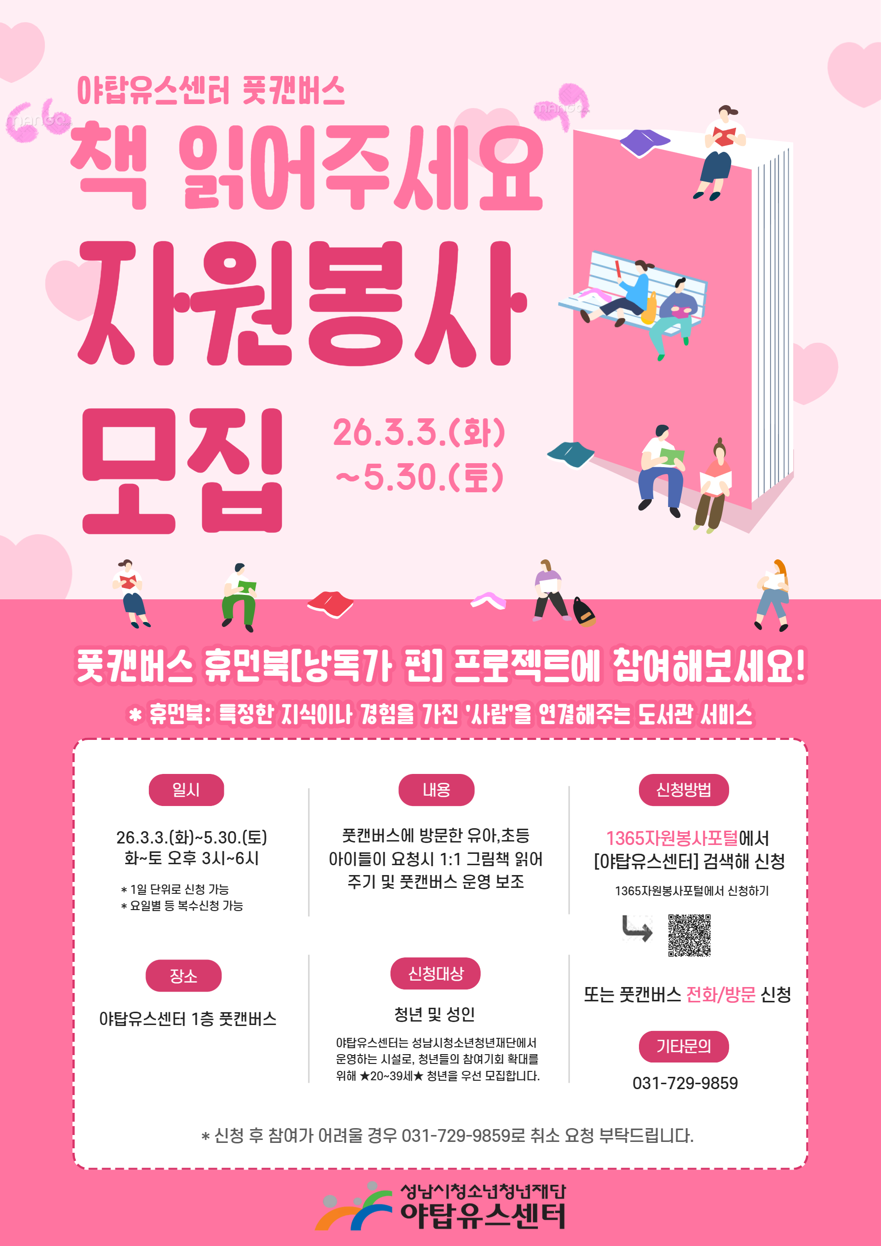 자원봉사 모집 포스터.png