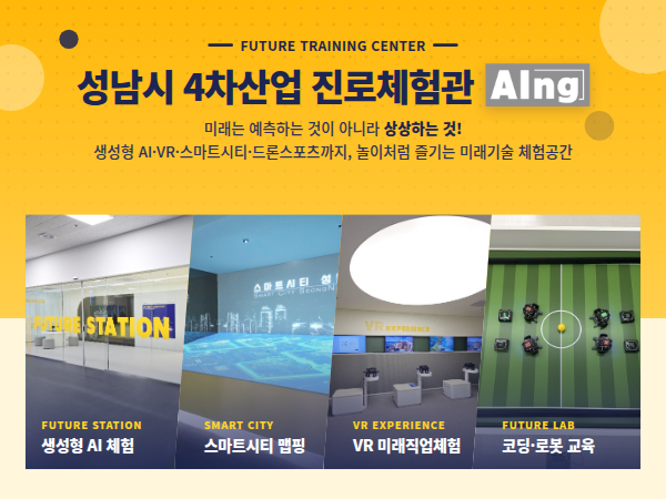 중원-4차산업진로체험관 서브사진1