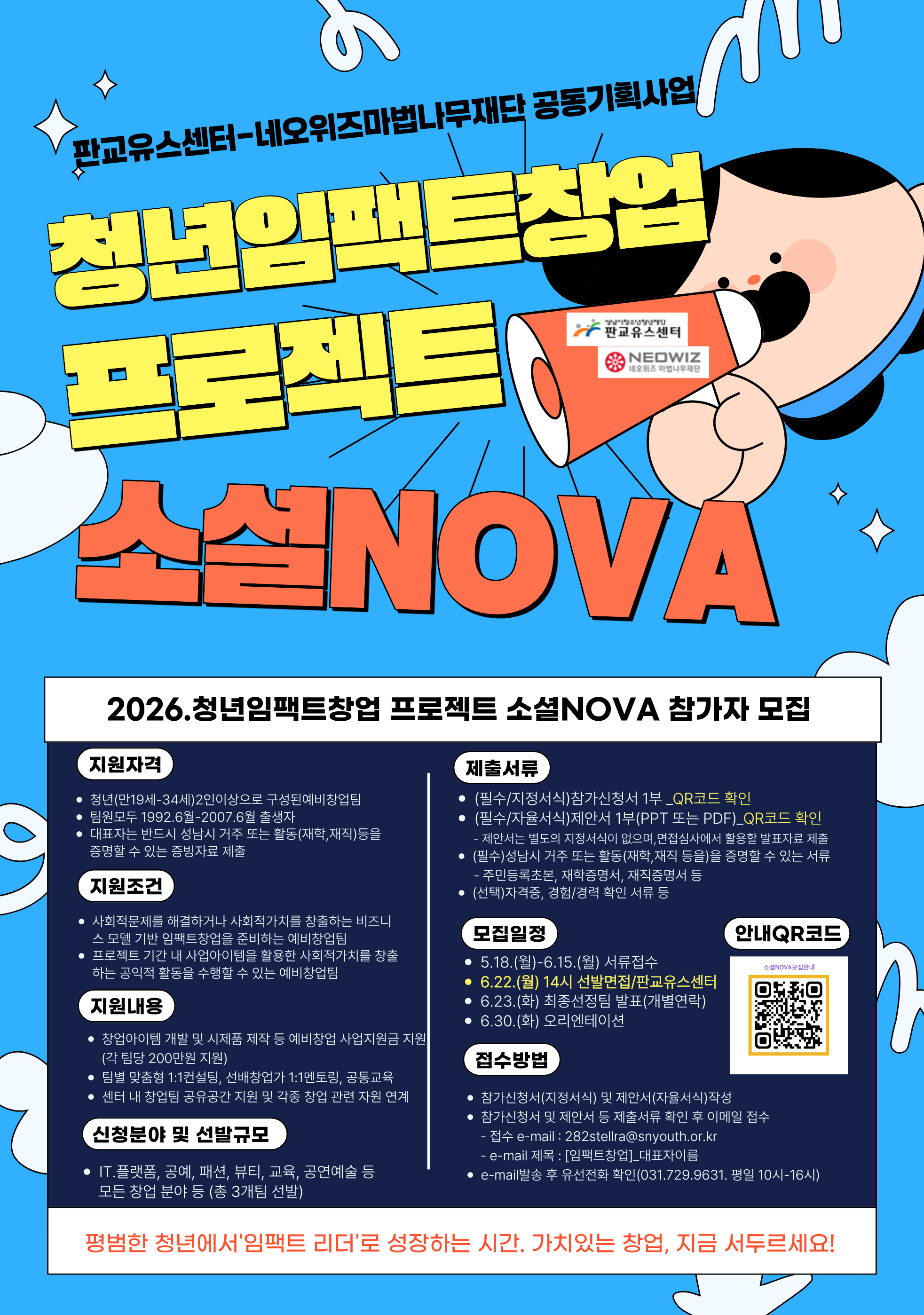 20260521 2026. 소셜NOVA참가자모집 포스터.png