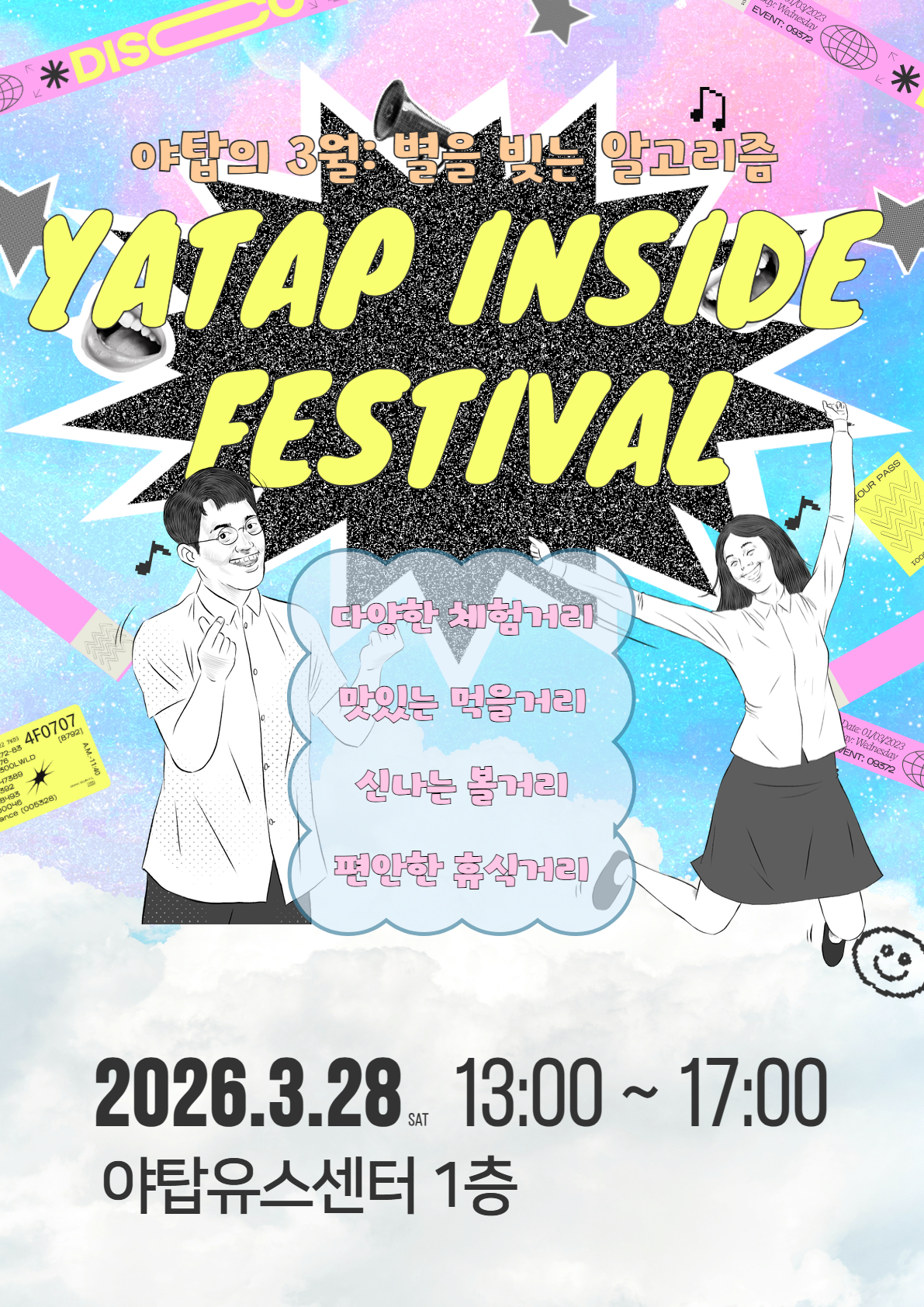 yatap inside 포스터.jpg