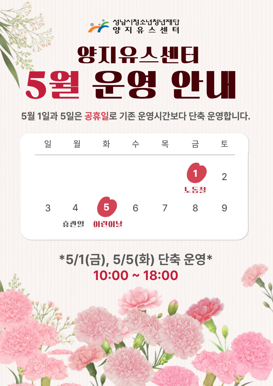 5월 운영 안내.png