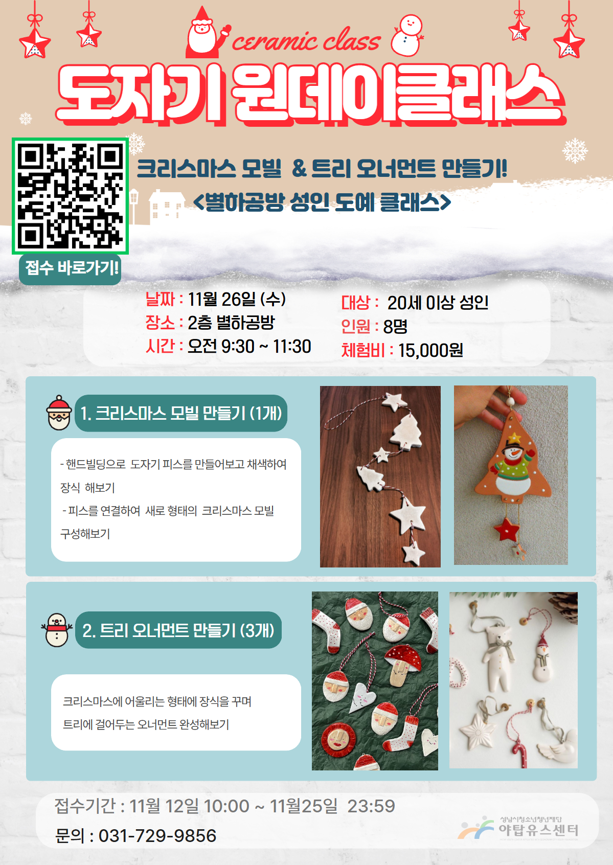 성인대상 원데이클레스.jpg