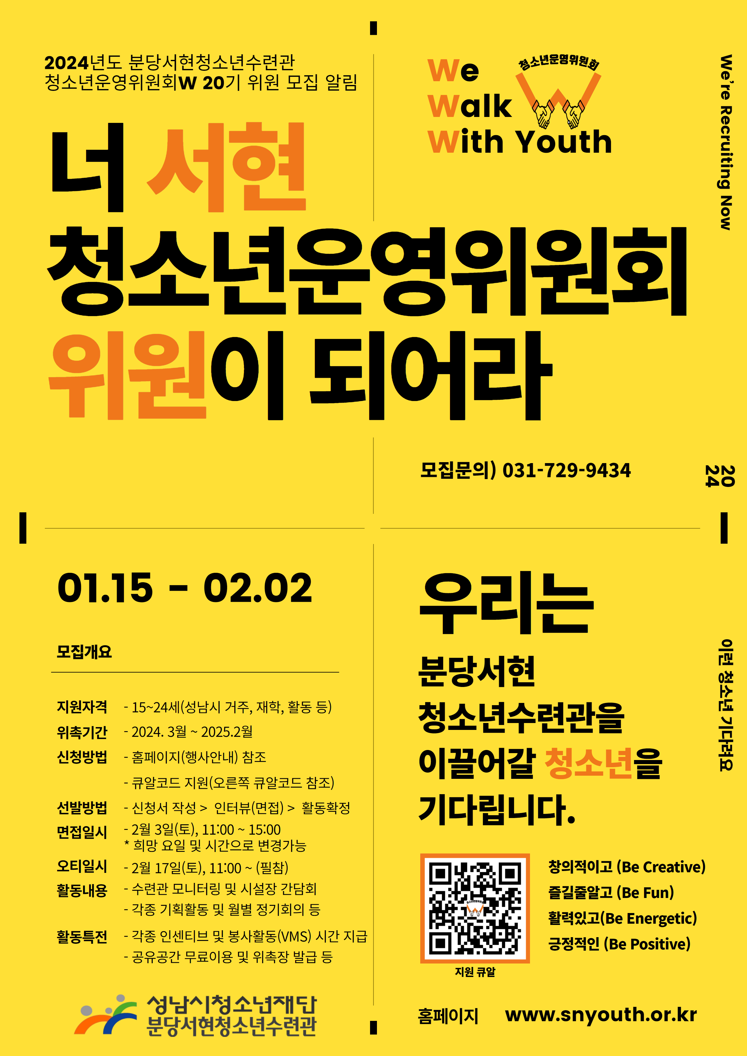 청소년운영위원회 신규위원 모집 1.png