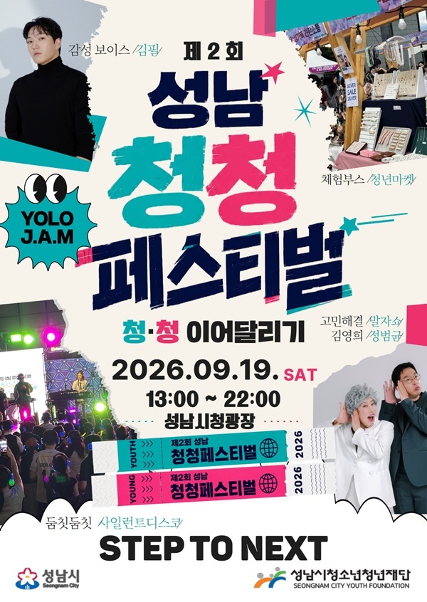 성남 청청 페스티벌 메인사진1