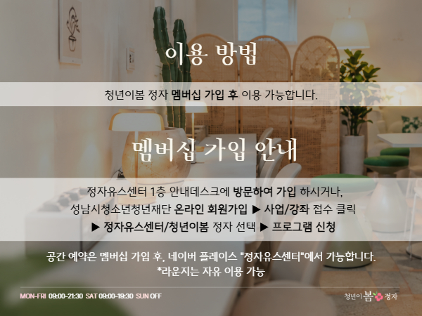정자-청년이봄 서브사진2