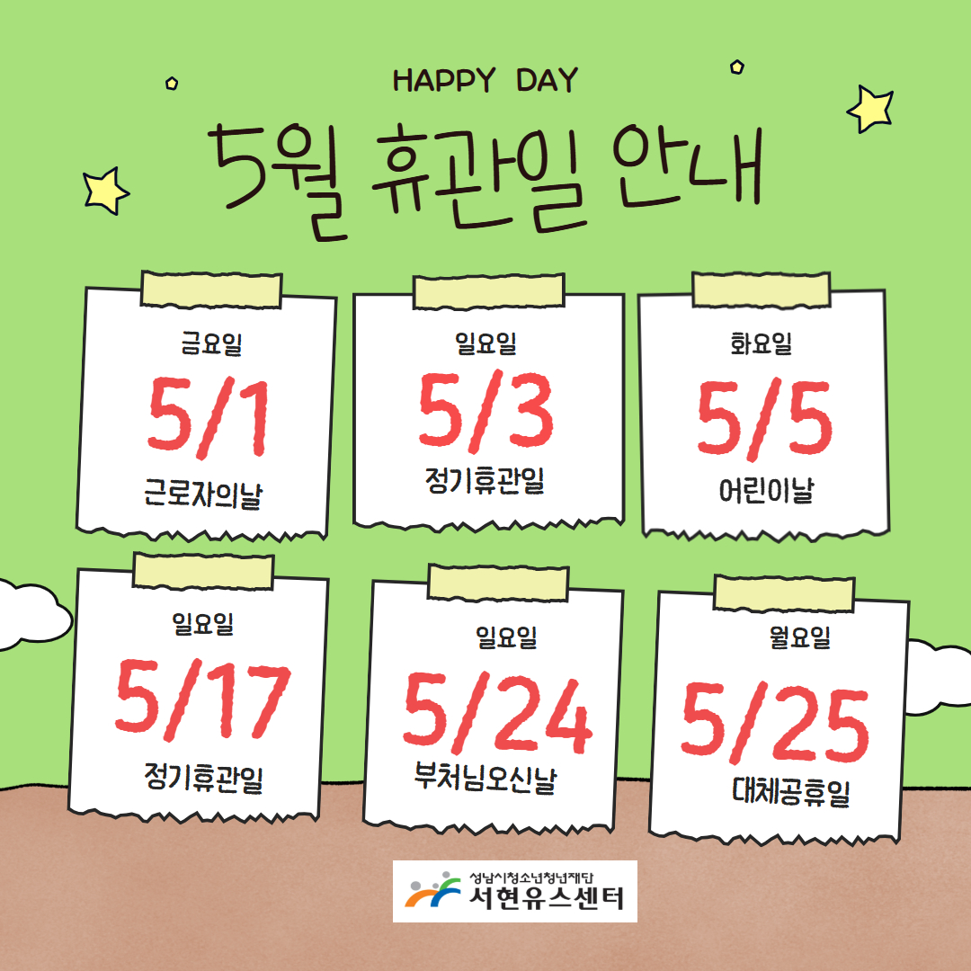 5월 휴관안내.jpg