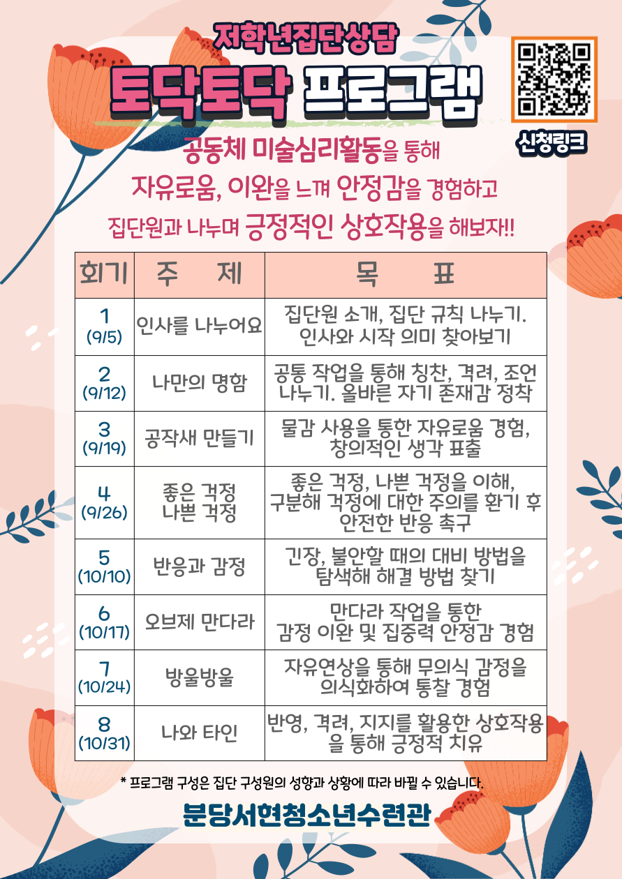 9,10월 집단상담 저학년 커리큘럼.png