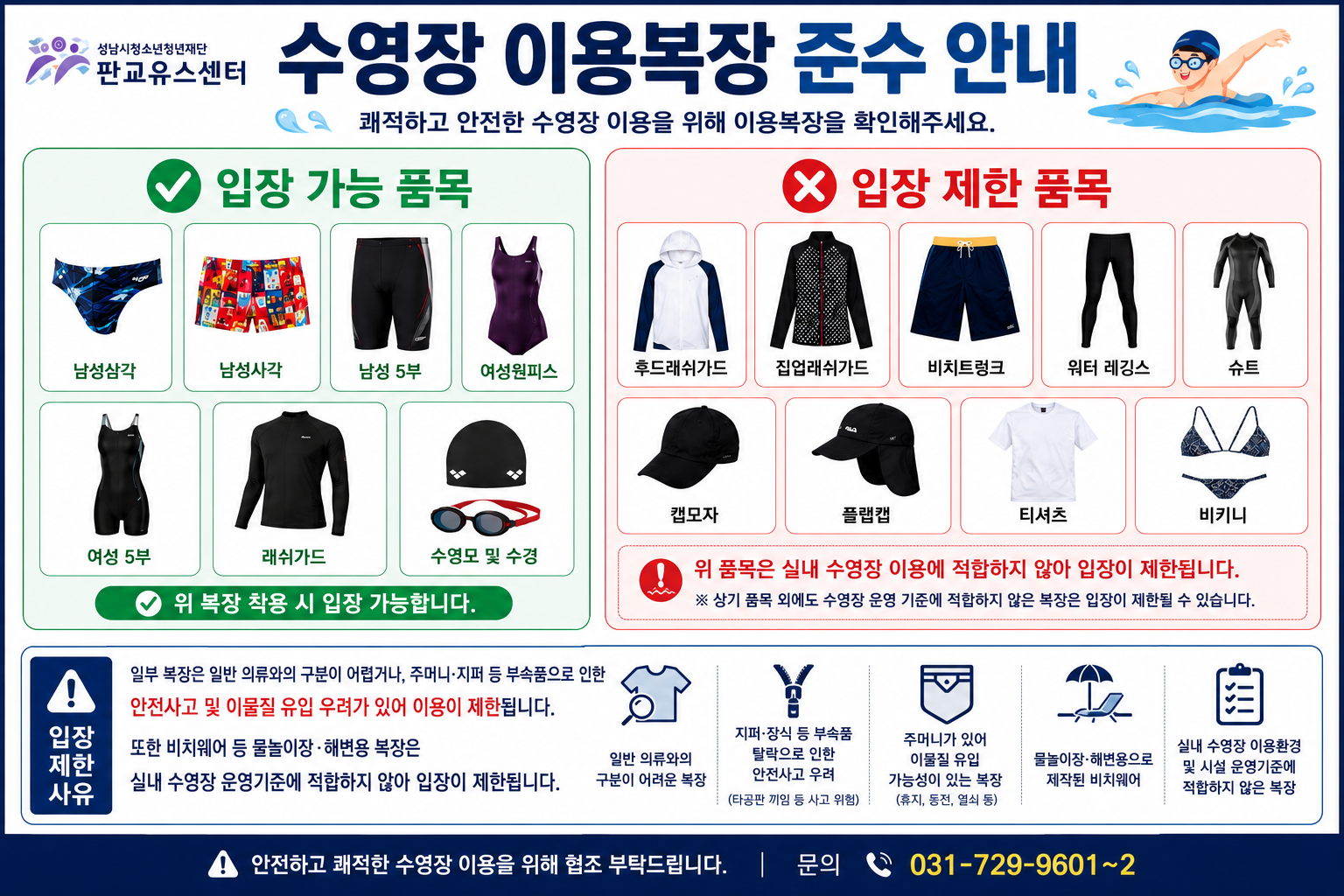 이용복장 준수안내-판교.png