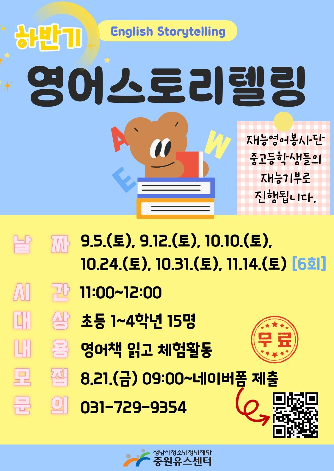 [중원] 영어스토리텔링.jpg