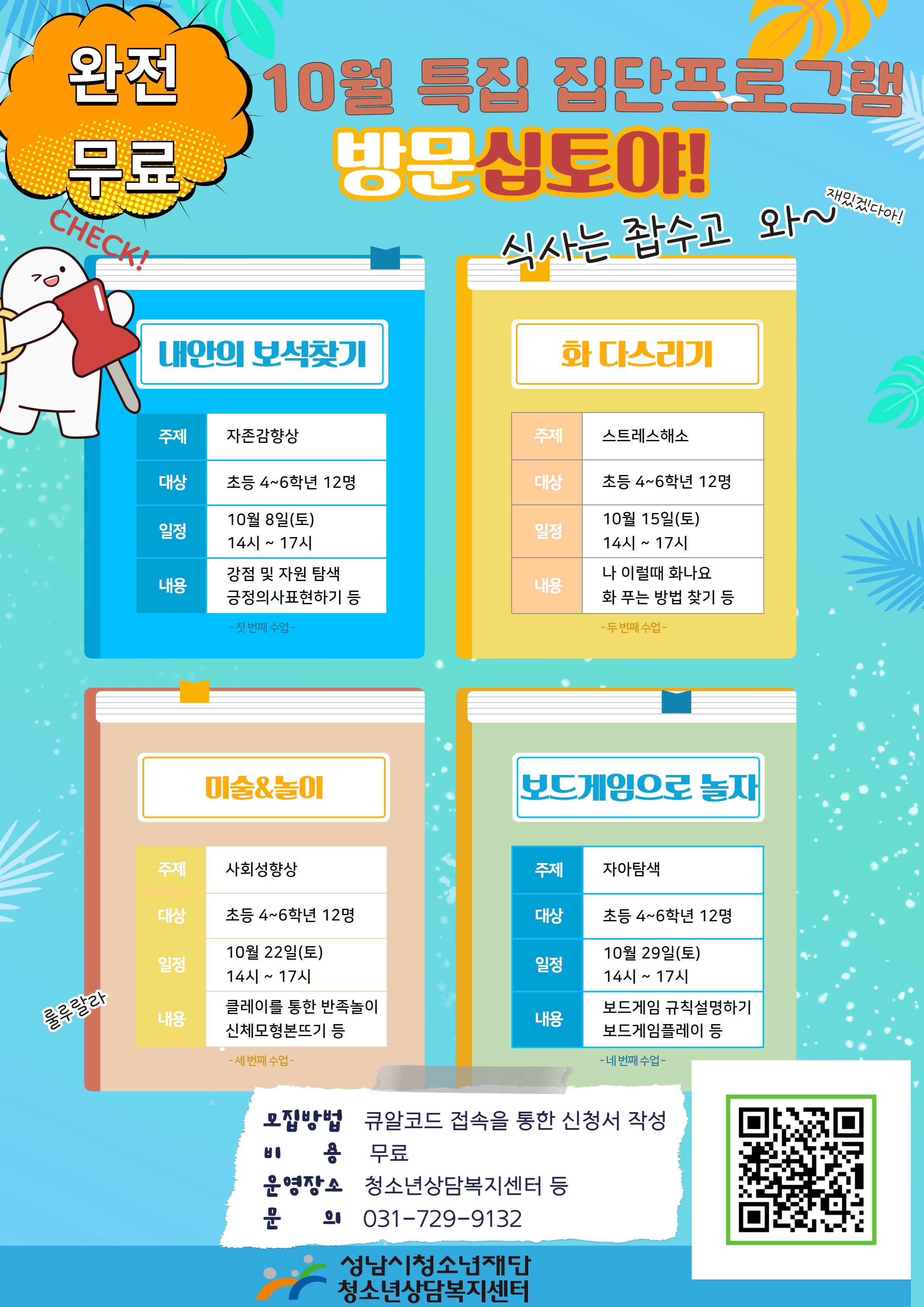 집단상담 방문십토야.png
