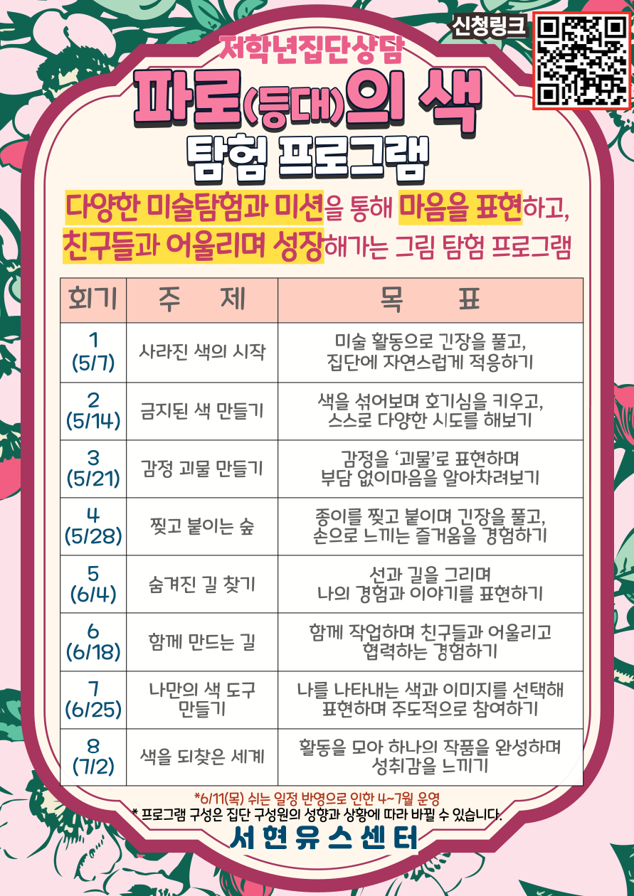 저학년 커리큘럼.png