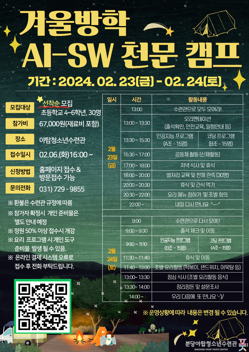 24 AI-SW 천문캠프 포스터,.jpg