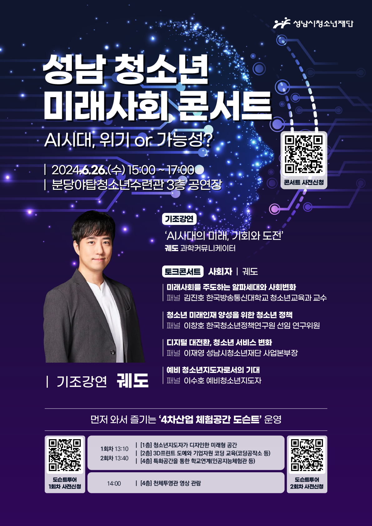 (최종)성남청소년미래사회콘서트_포스터.png