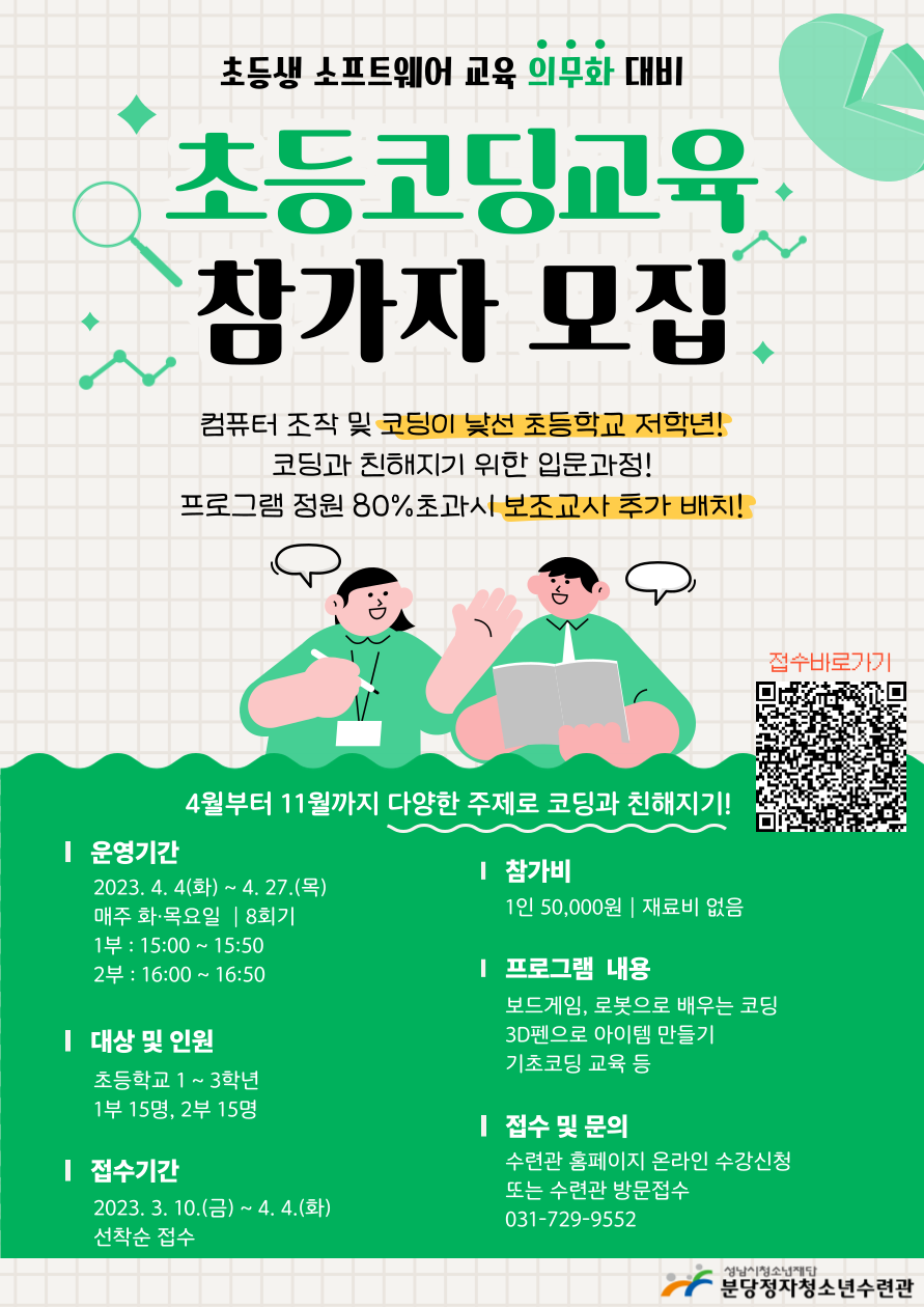 초등학교코딩교육 참가자 모집 포스터.png