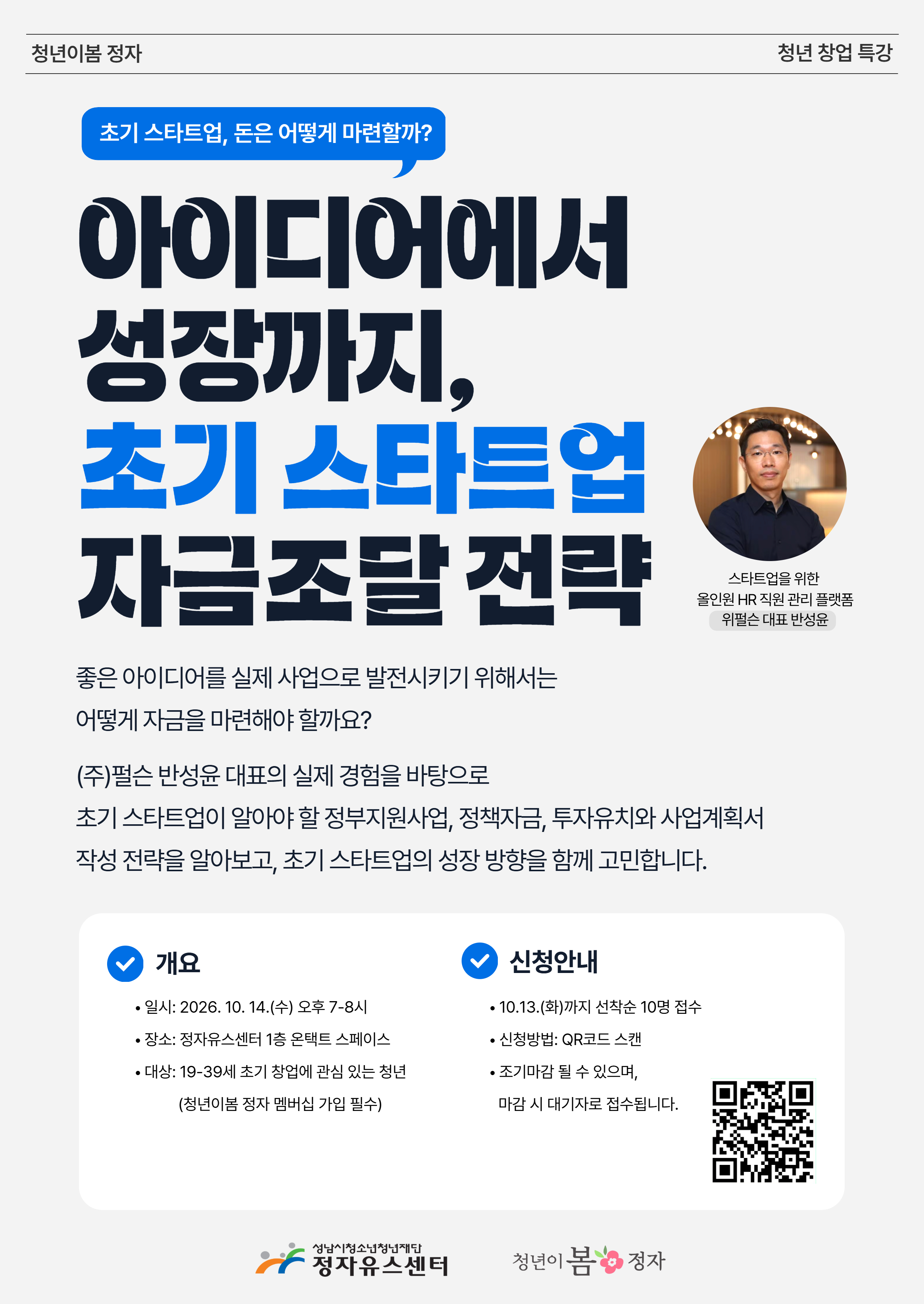 10월 창업특강 포스터.jpg
