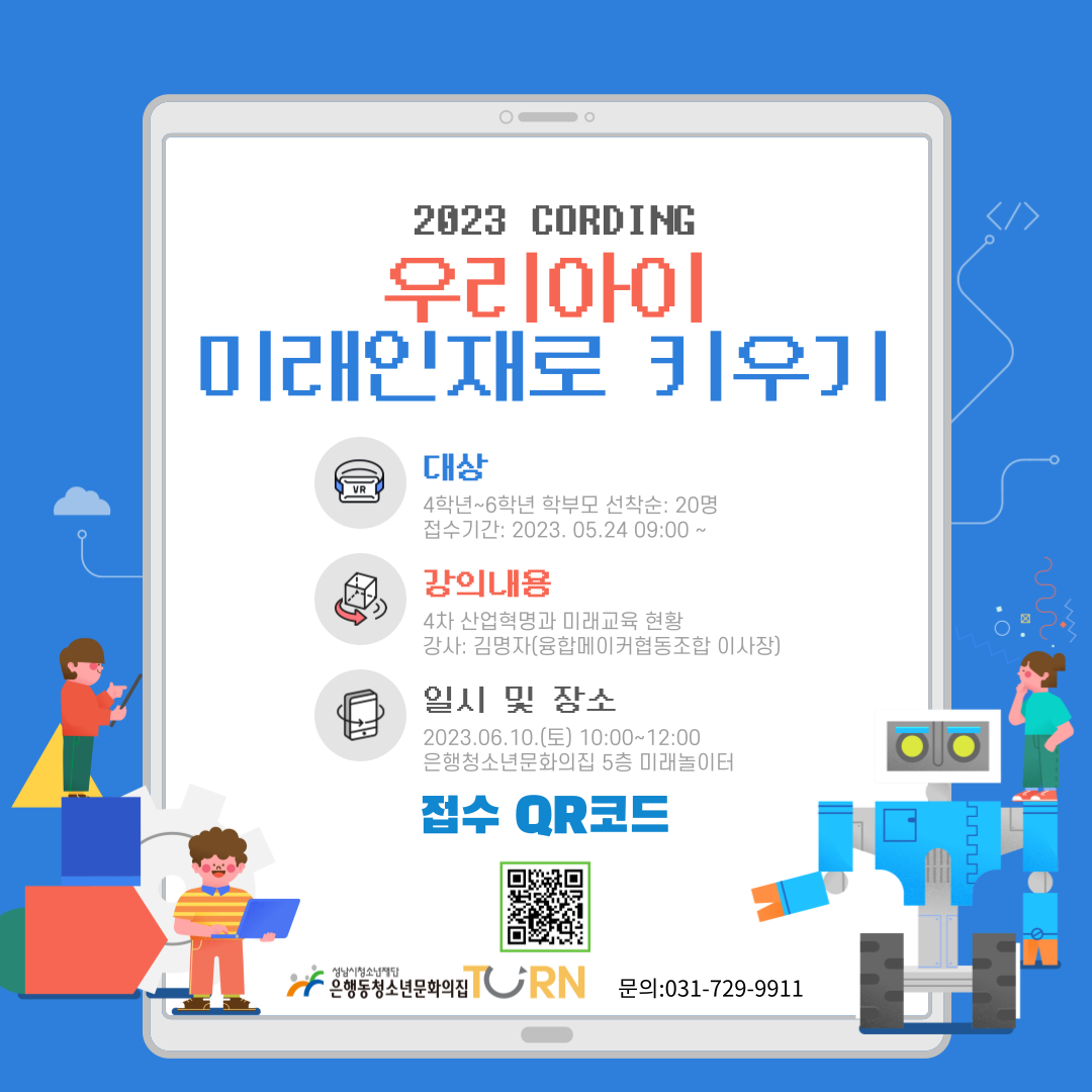 우리아이 미래인재로 키우기 홍보포스터 (3).png