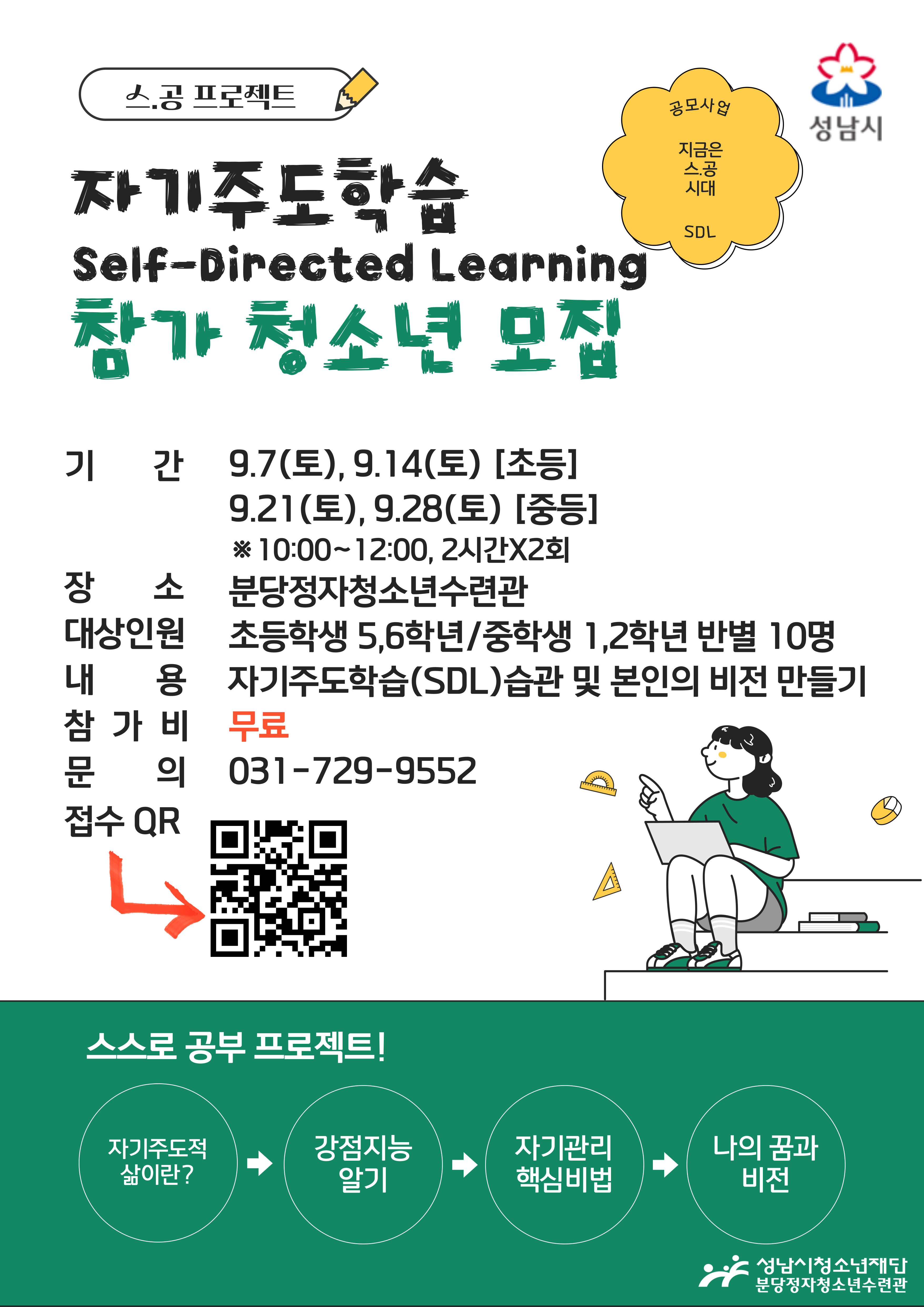 스공프로젝트 참여 청소년 모집(9월).jpg