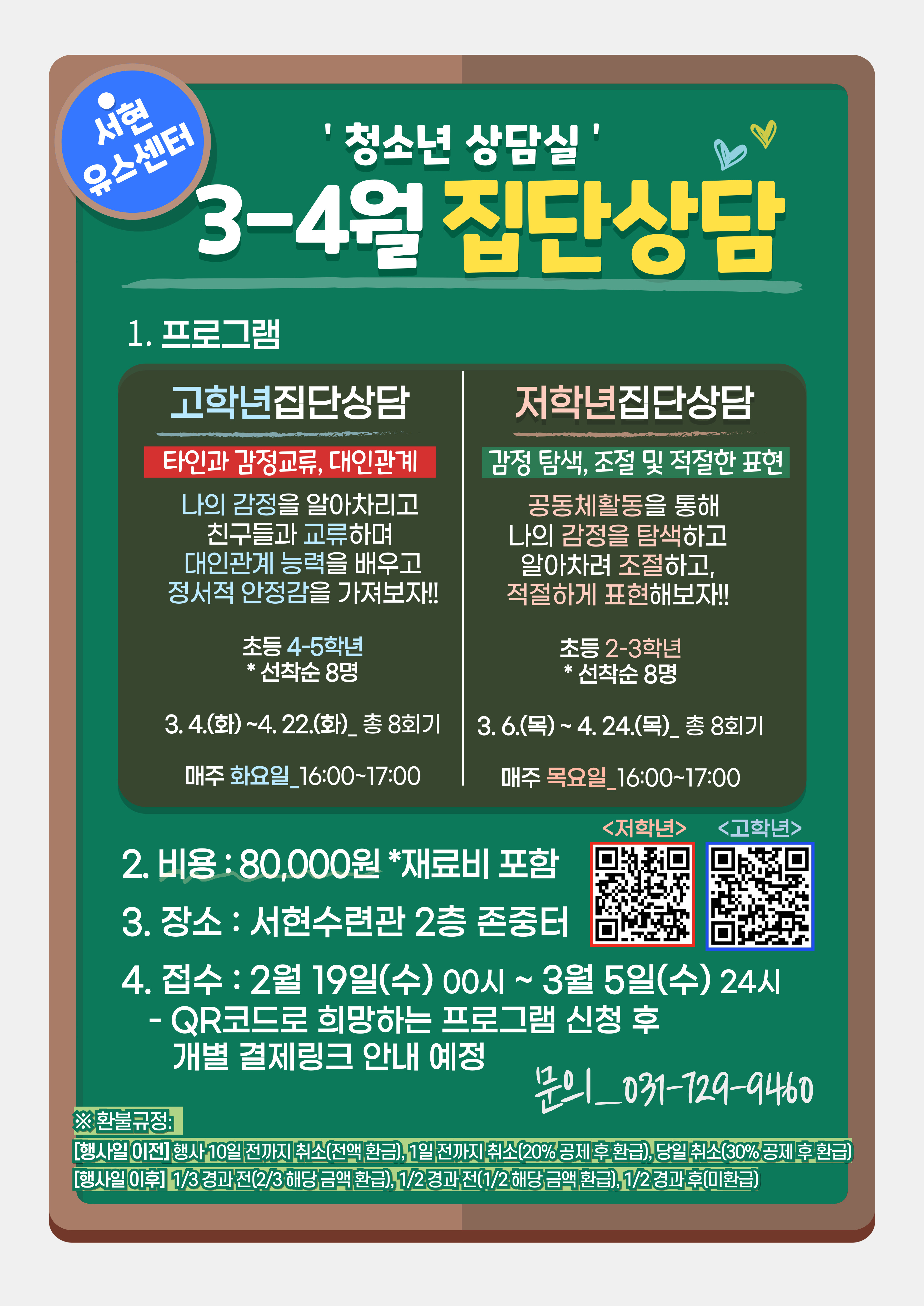 3,4월 집단상담 안내문.jpg