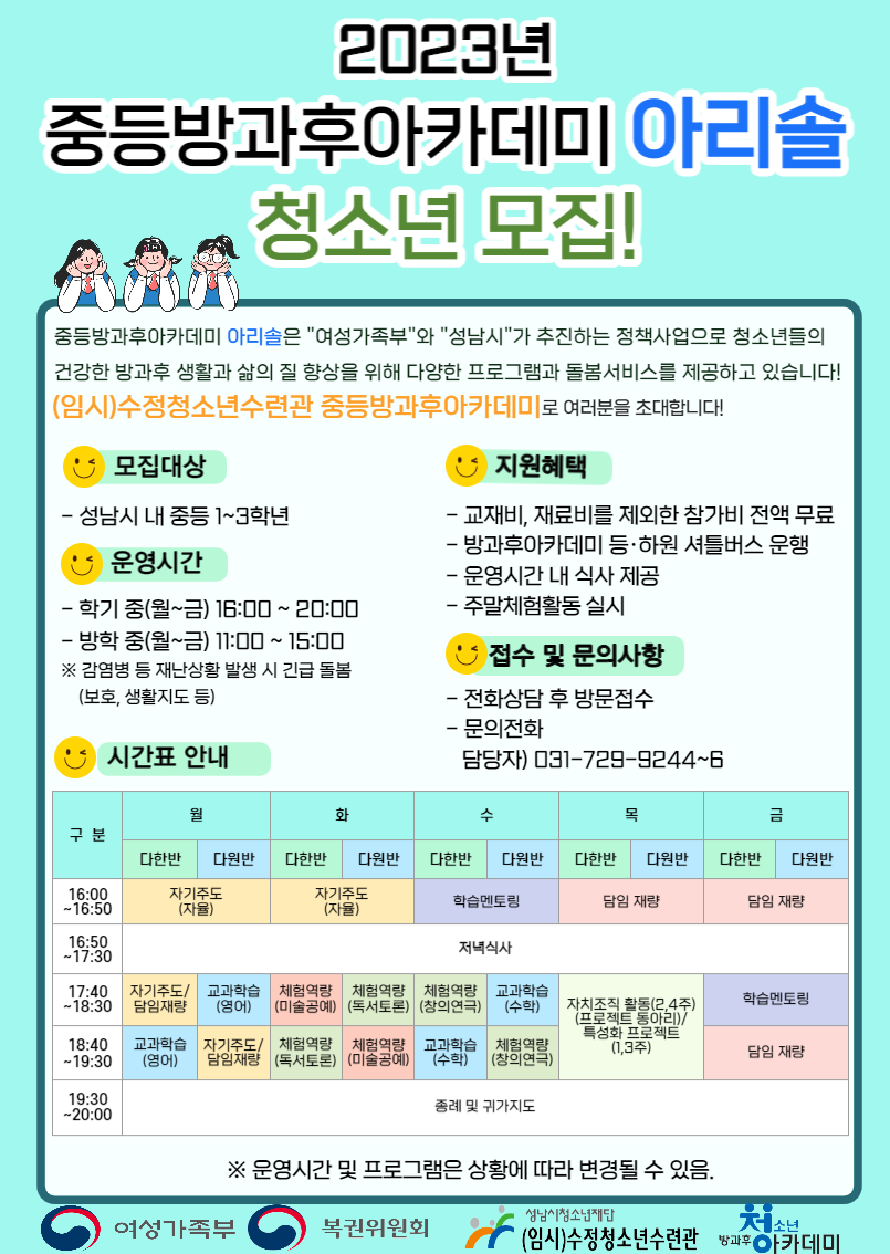 중등홍보포스터.jpg