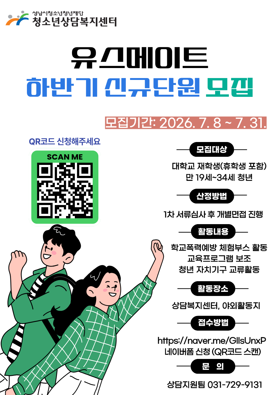 유스메이트(포스터).png