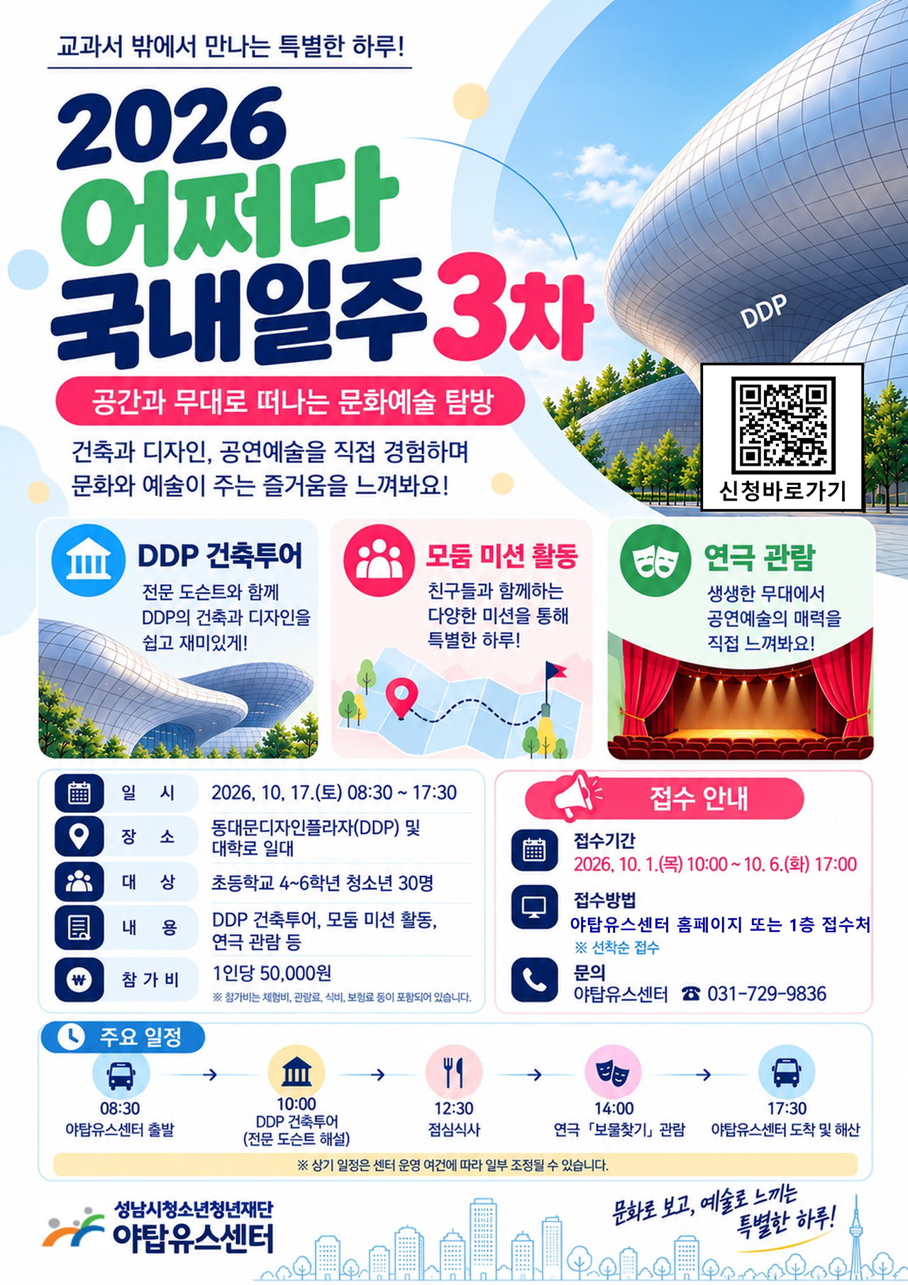 어쩌다국내일주 3차_모집 포스터.png