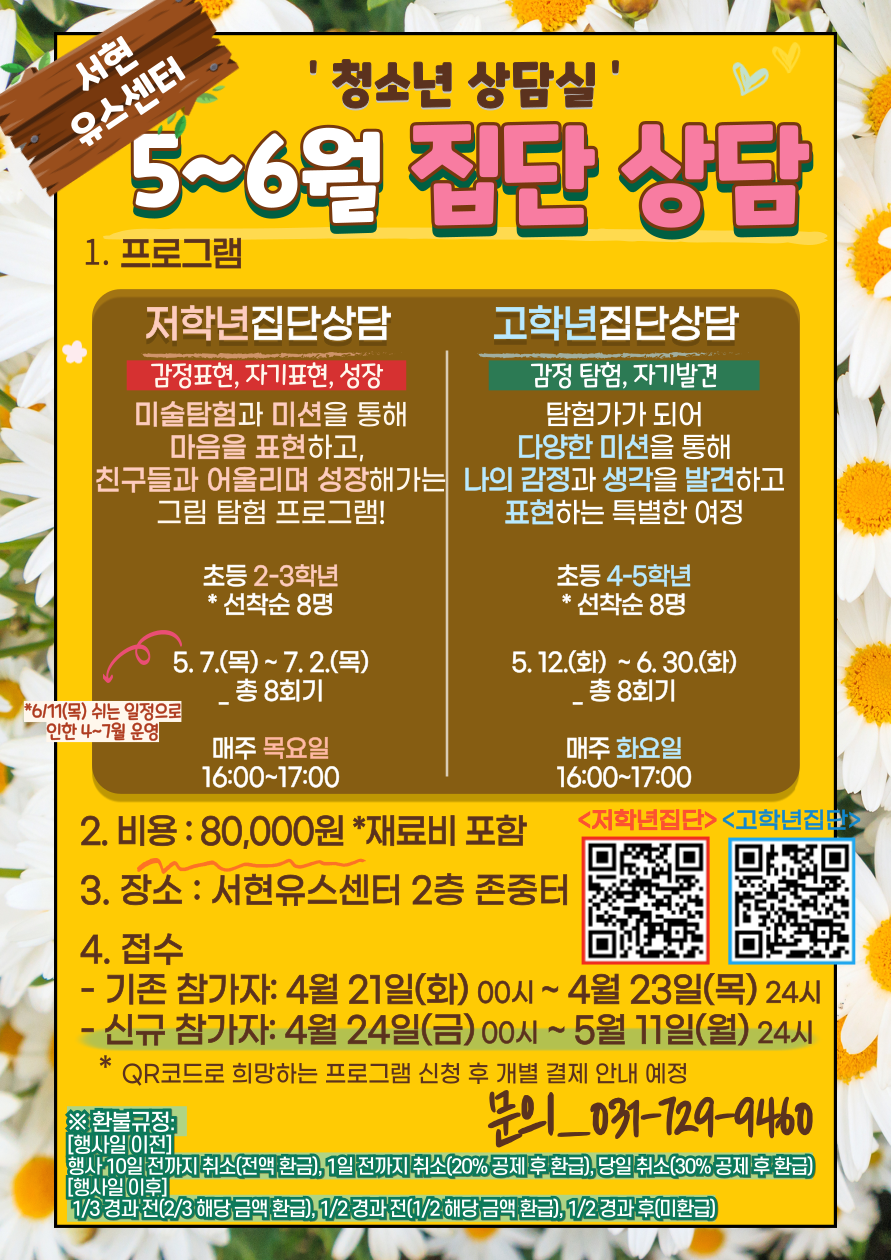 5,6월 집단상담 안내문.png