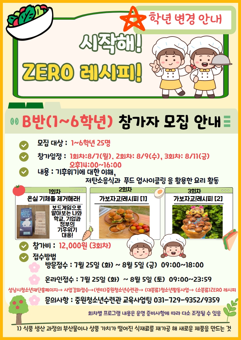 시작해 ZERO 레시피 모집 B반(최종).jpg