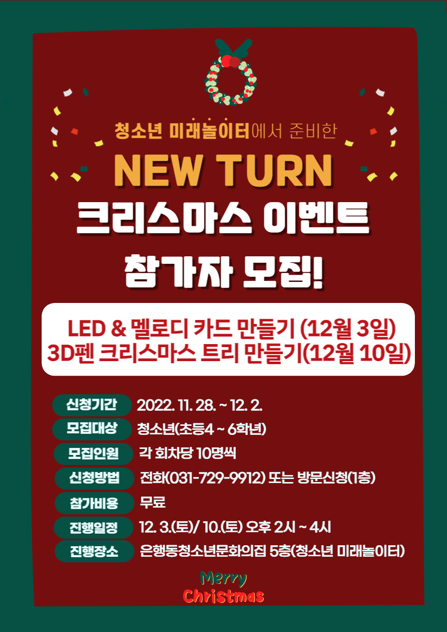 2) 크리스마스 이벤트 안내문.png