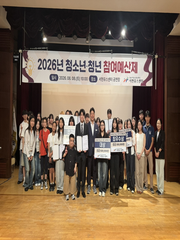 서현-청소년청년참여예산제 메인사진1