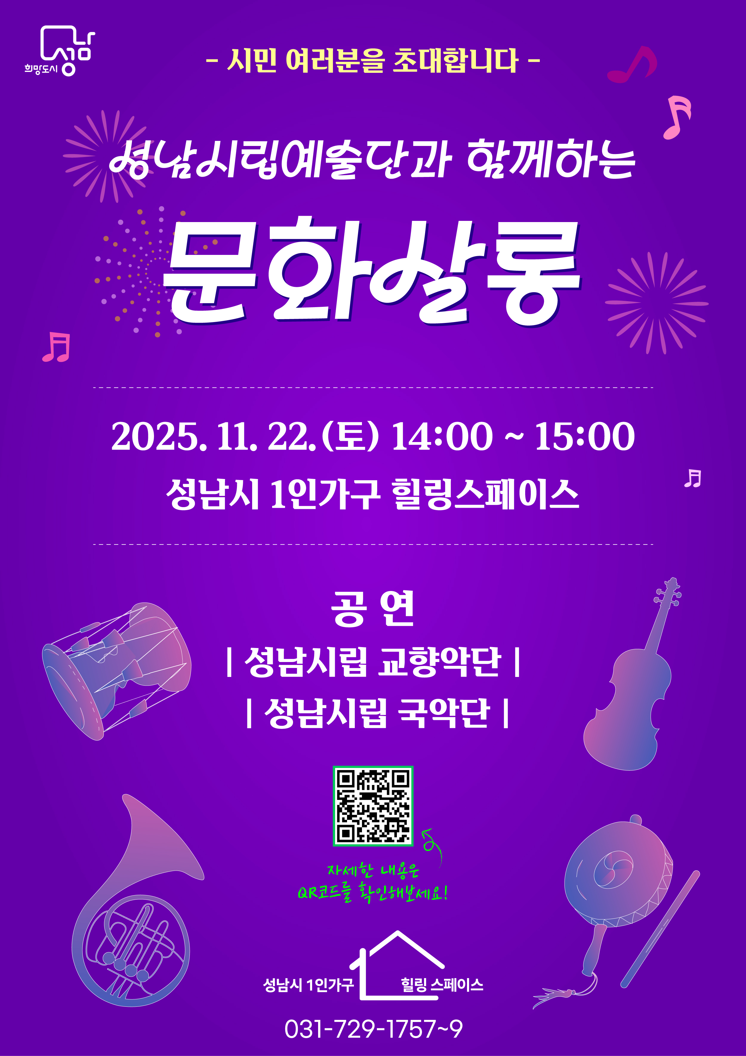 성남시립예술단과 함께하는 문화살롱.jpg