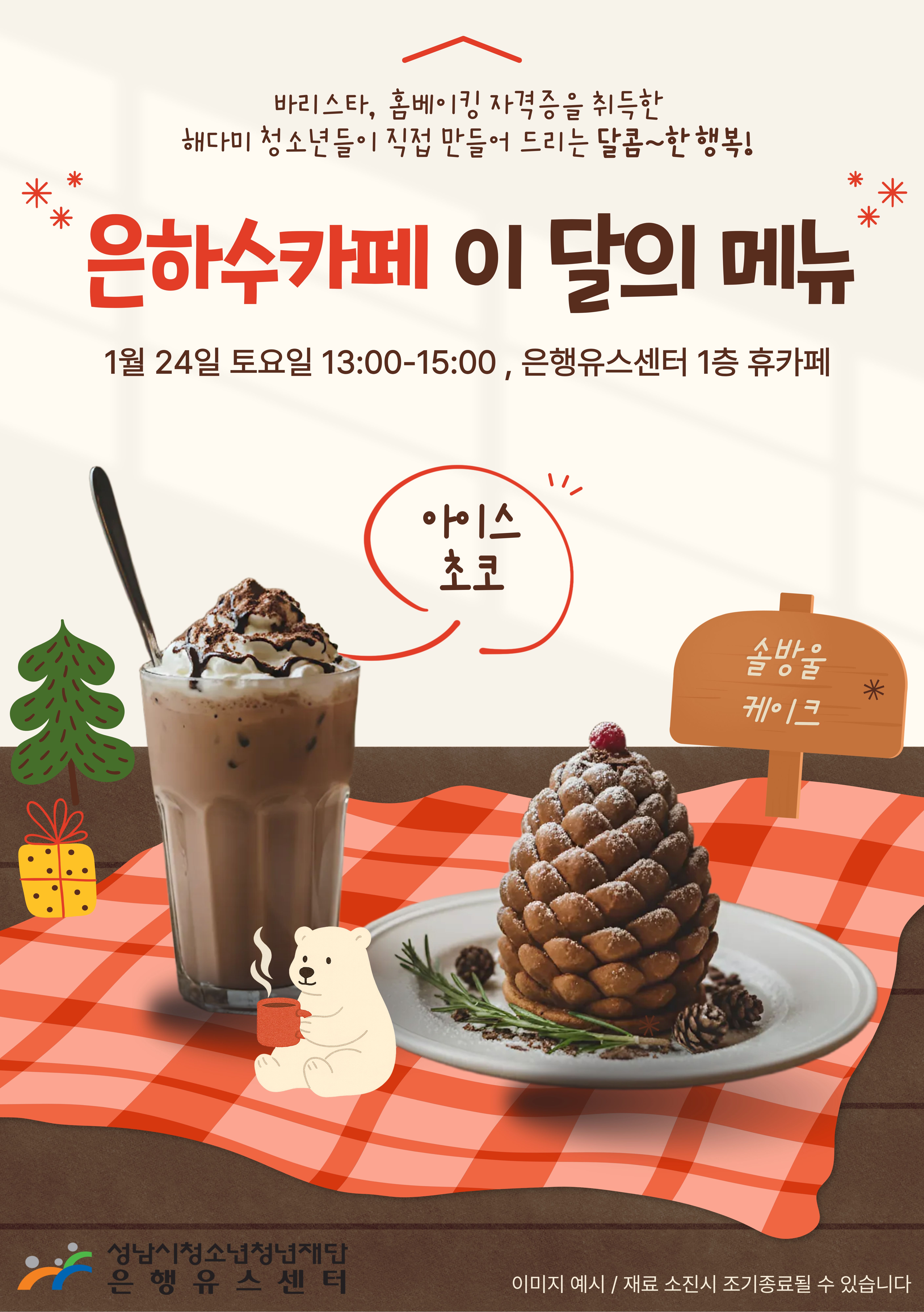 1월 은하수 카페 포스터.jpg