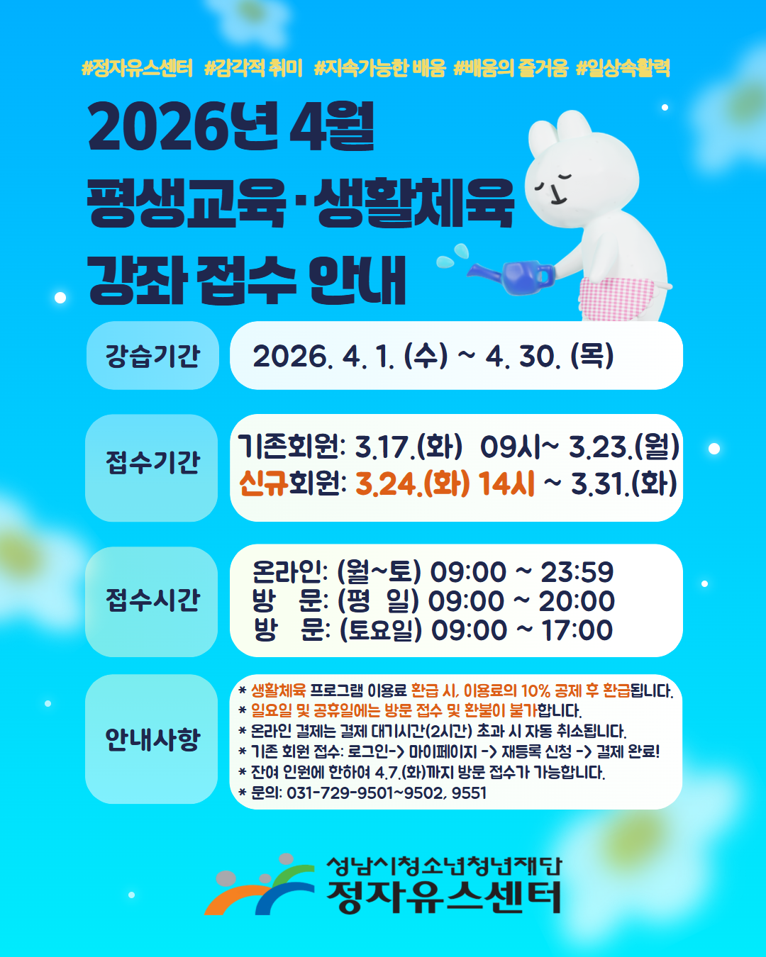 정자유스센터_2026년 4월 접수기간 안내.png