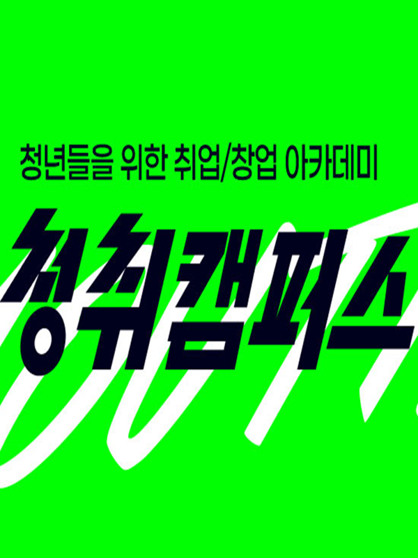 야탑-청년취창업 메인사진1