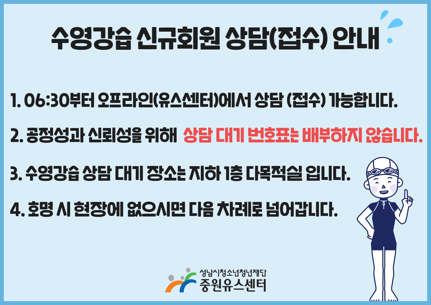 붙임4)2026년 9월 수영강습 신규회원 상담(접수) 안내.png
