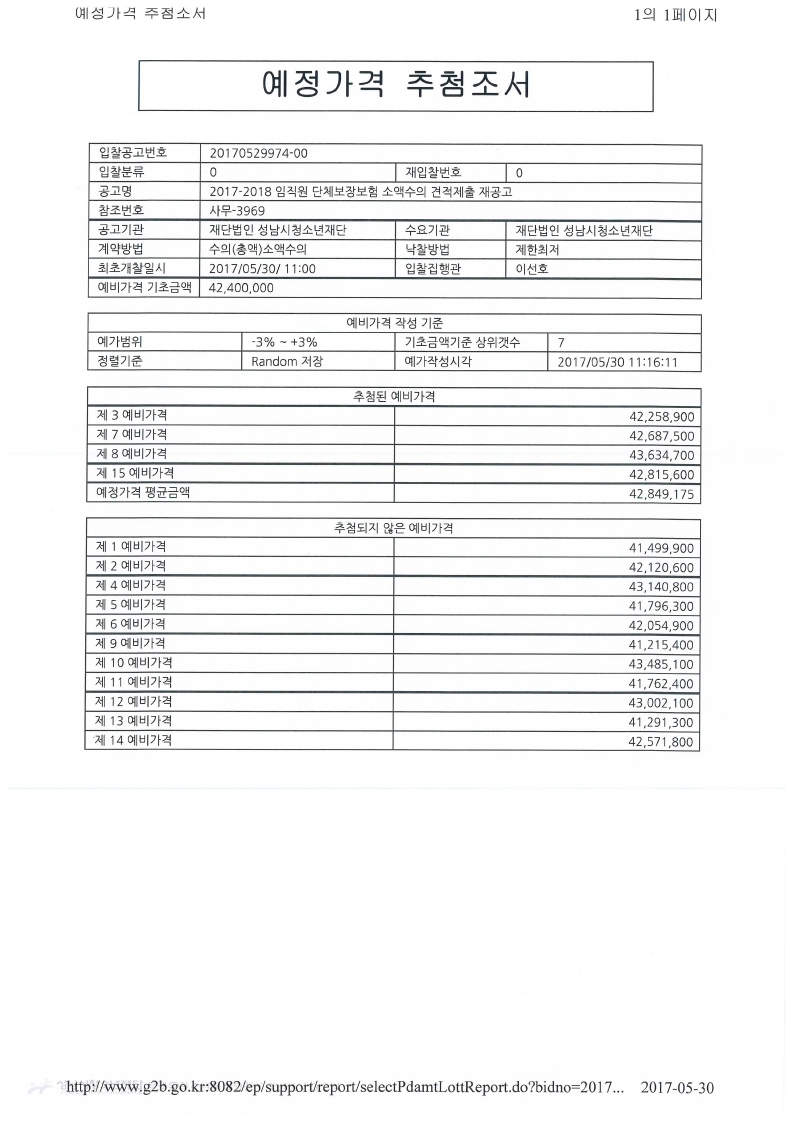 예정가격 추첨조서.jpg