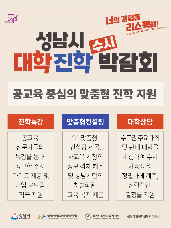 성남시대학진학박람회 메인사진1