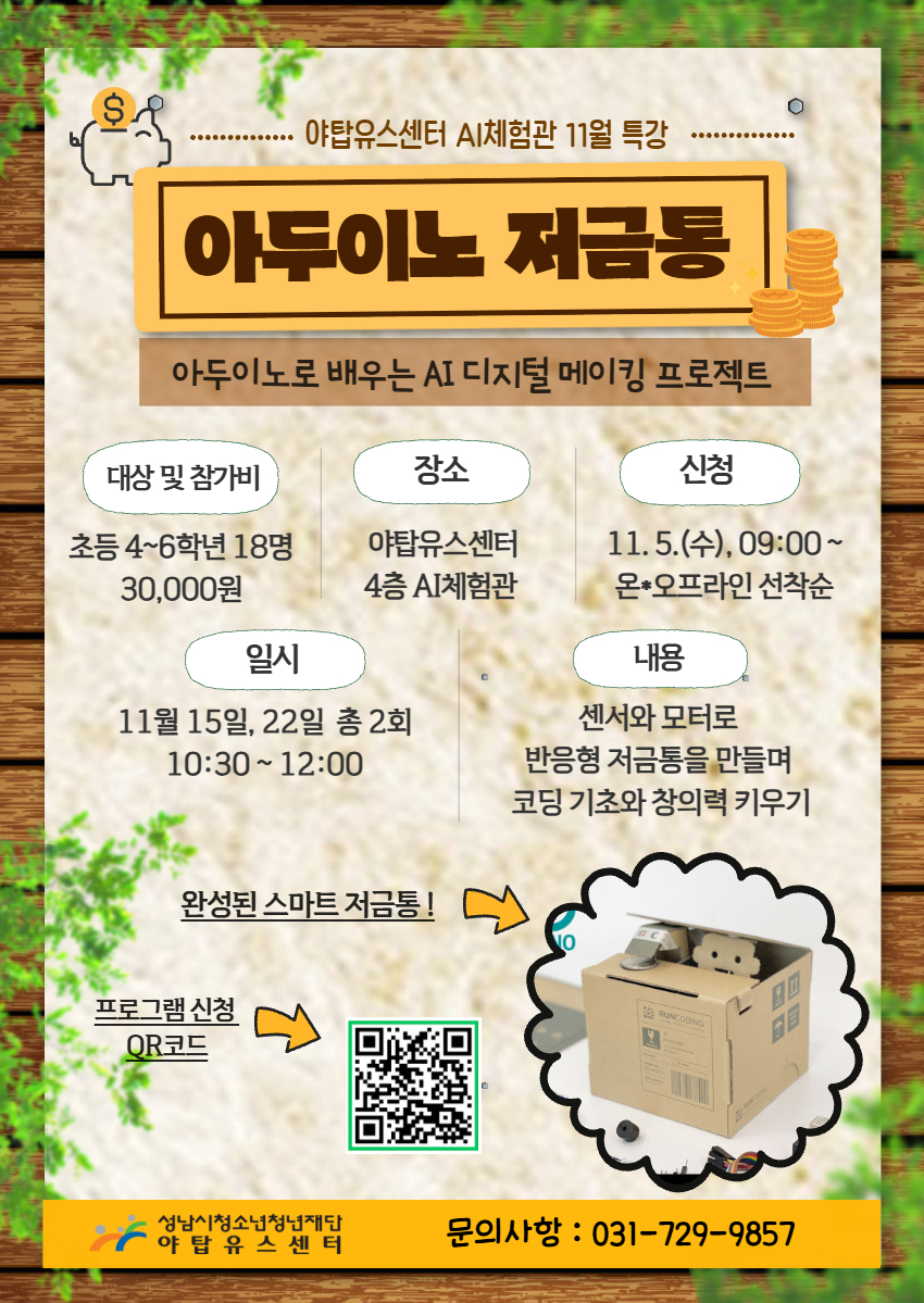 아두이노 저금통.jpg