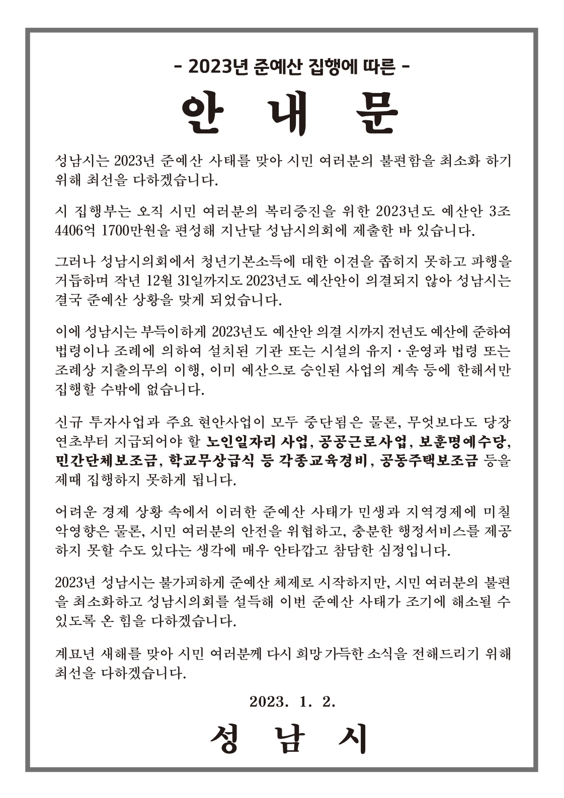 준예산에 따른 안내문.png